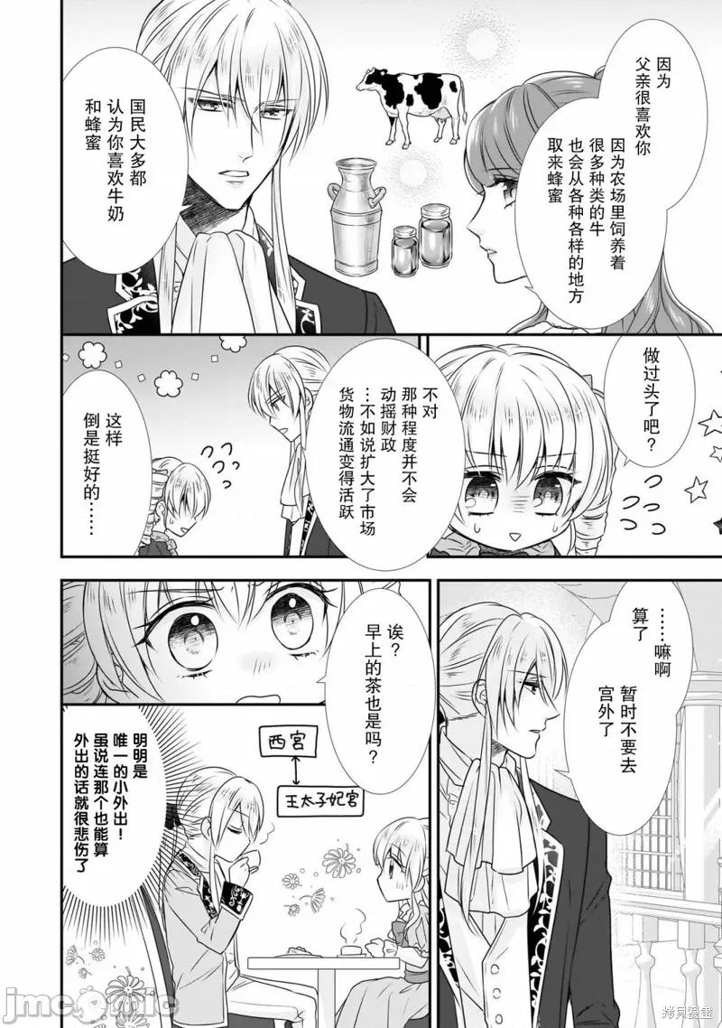 在异世界开始的太子妃生活 在异世界开始的太子妃生活 15 第10页