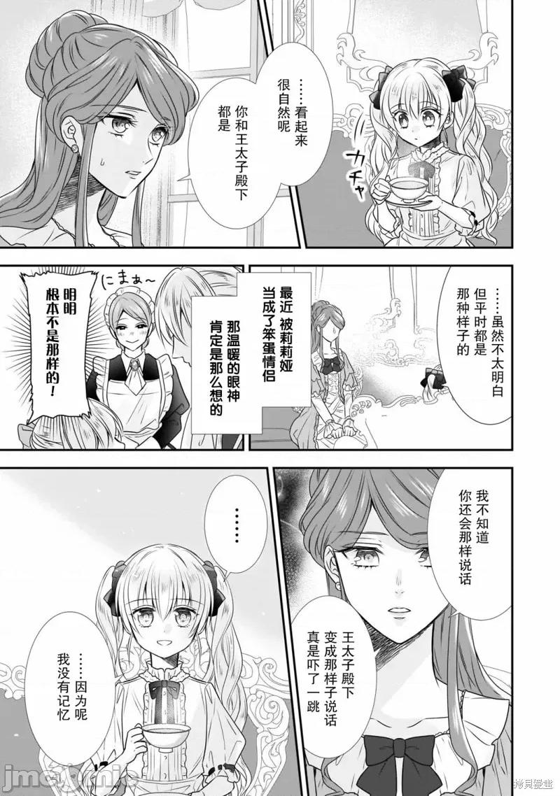 在异世界开始的太子妃生活 在异世界开始的太子妃生活 15 第13页