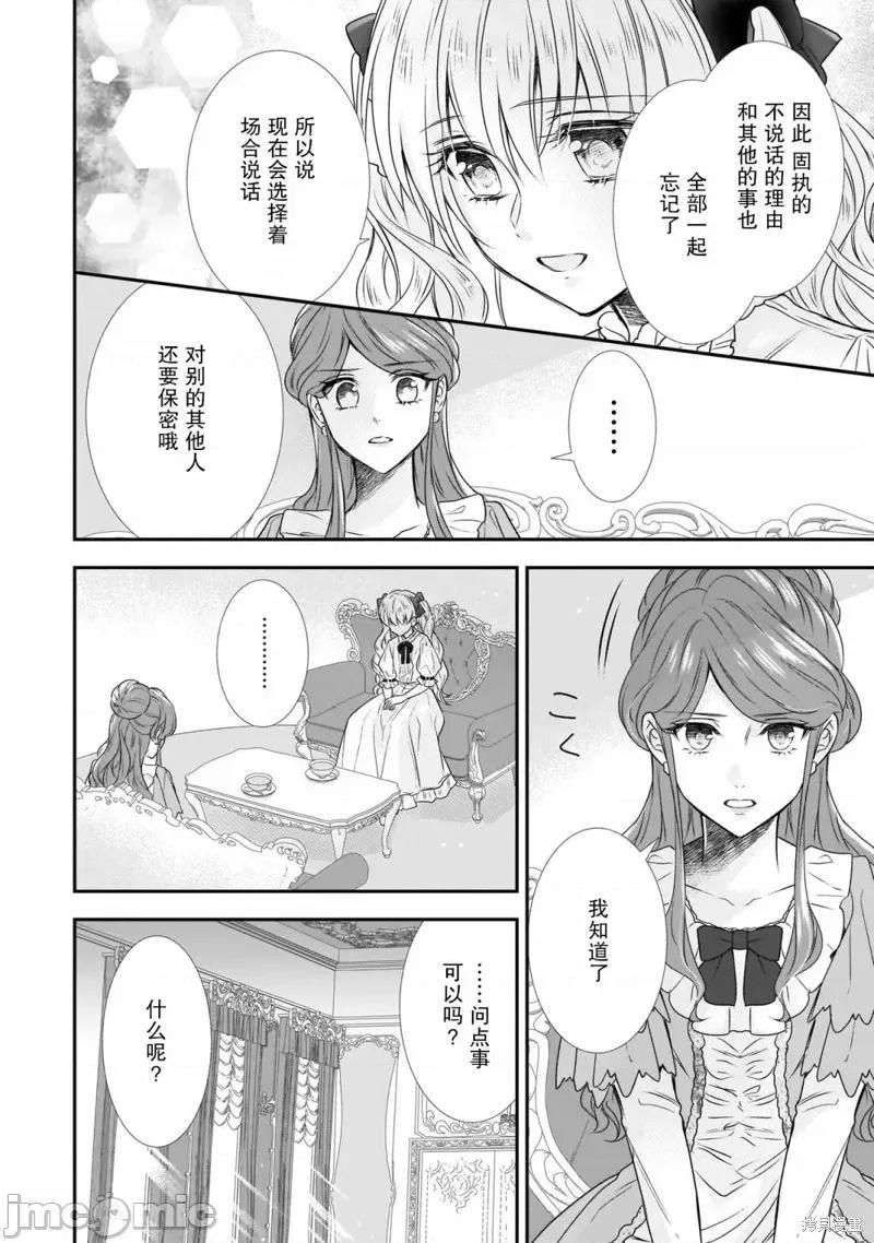 在异世界开始的太子妃生活 在异世界开始的太子妃生活 15 第14页