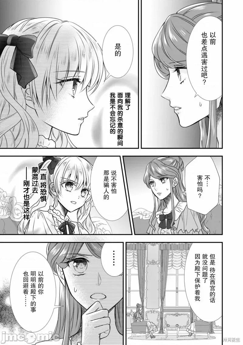 在异世界开始的太子妃生活 在异世界开始的太子妃生活 15 第15页