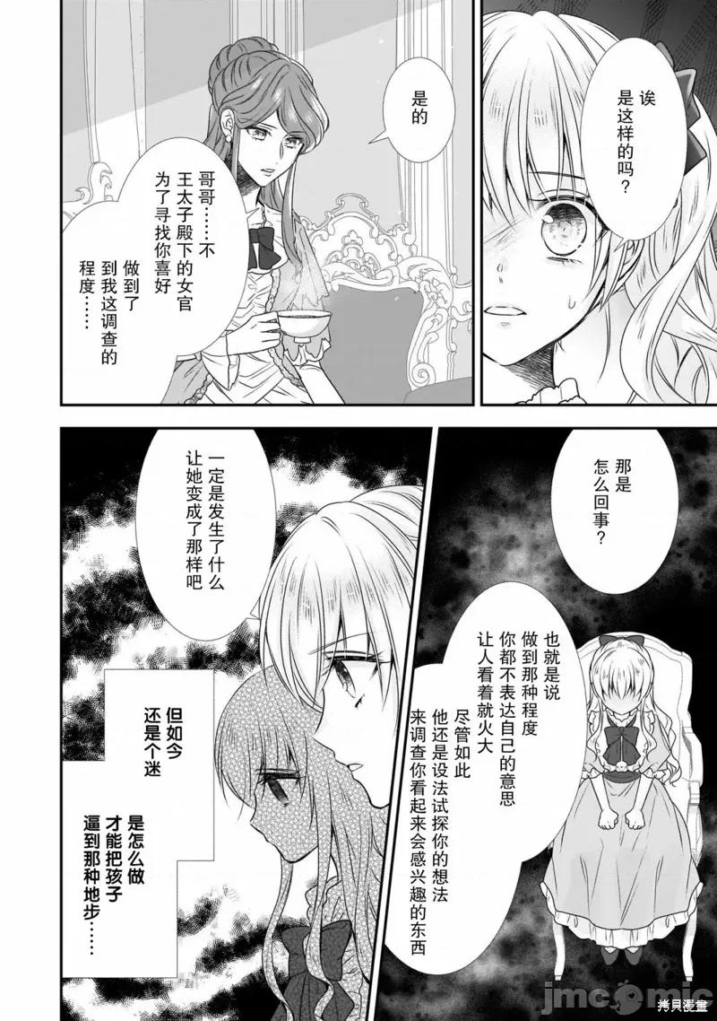 在异世界开始的太子妃生活 在异世界开始的太子妃生活 15 第16页
