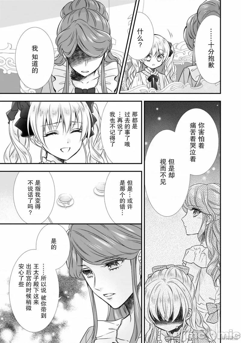 在异世界开始的太子妃生活 在异世界开始的太子妃生活 15 第17页