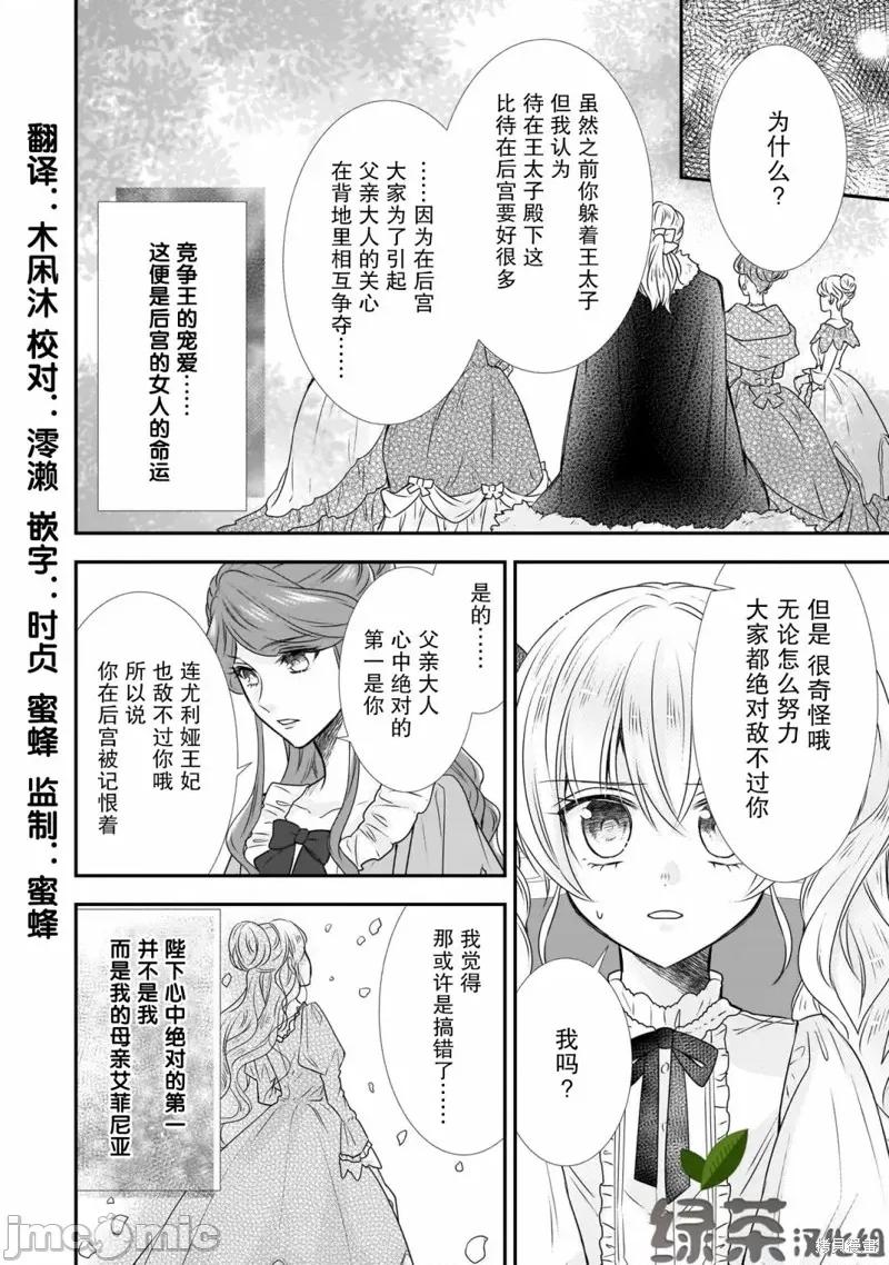 在异世界开始的太子妃生活 在异世界开始的太子妃生活 15 第18页