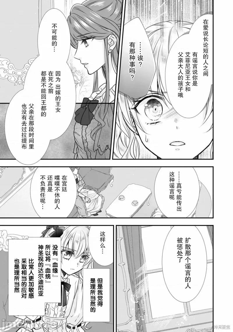 在异世界开始的太子妃生活 在异世界开始的太子妃生活 15 第19页