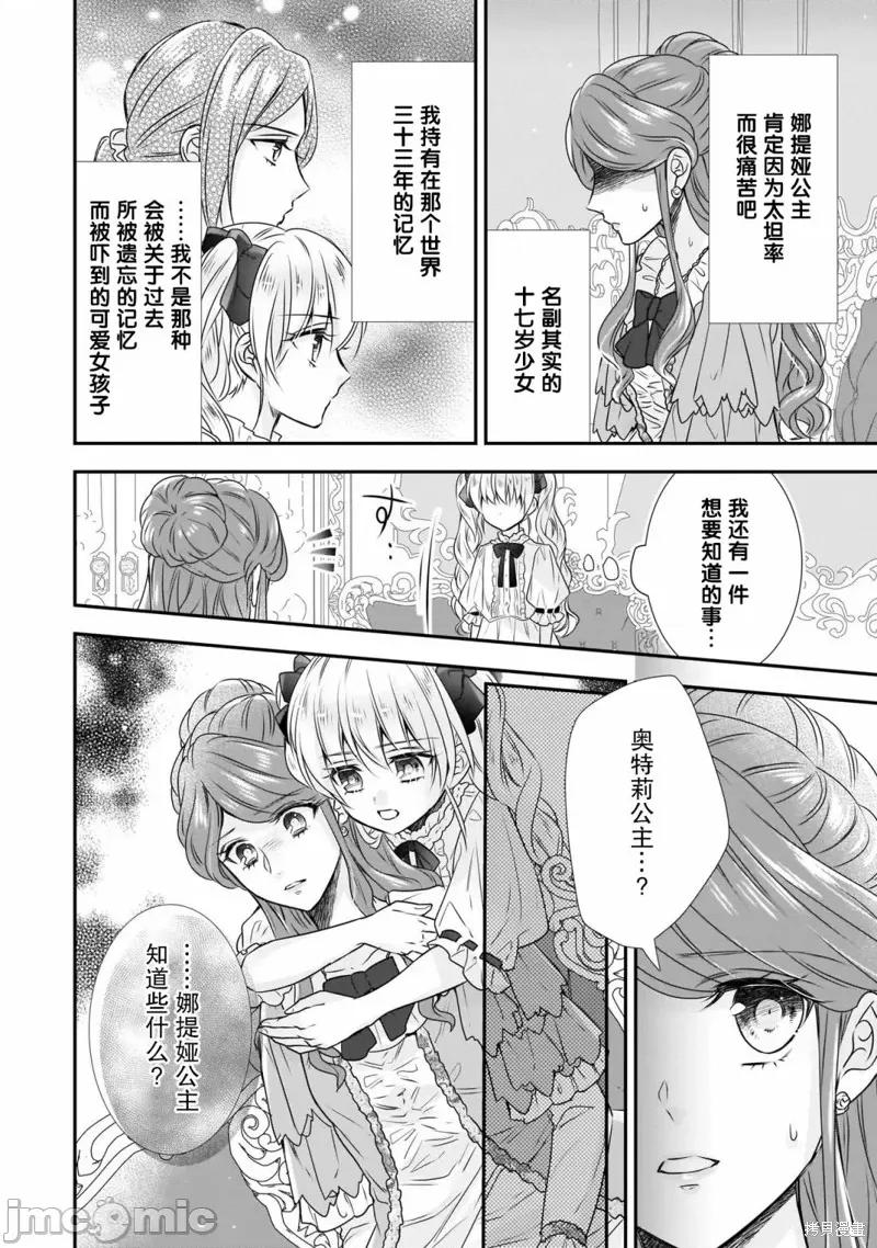 在异世界开始的太子妃生活 在异世界开始的太子妃生活 15 第24页