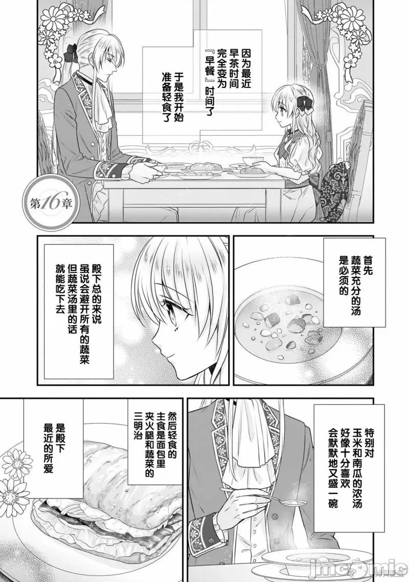 在异世界开始的太子妃生活 在异世界开始的太子妃生活 16 第1页