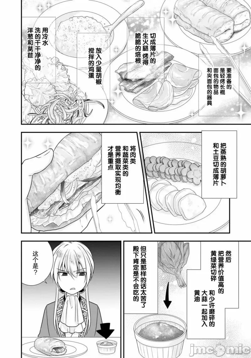 在异世界开始的太子妃生活 在异世界开始的太子妃生活 16 第2页