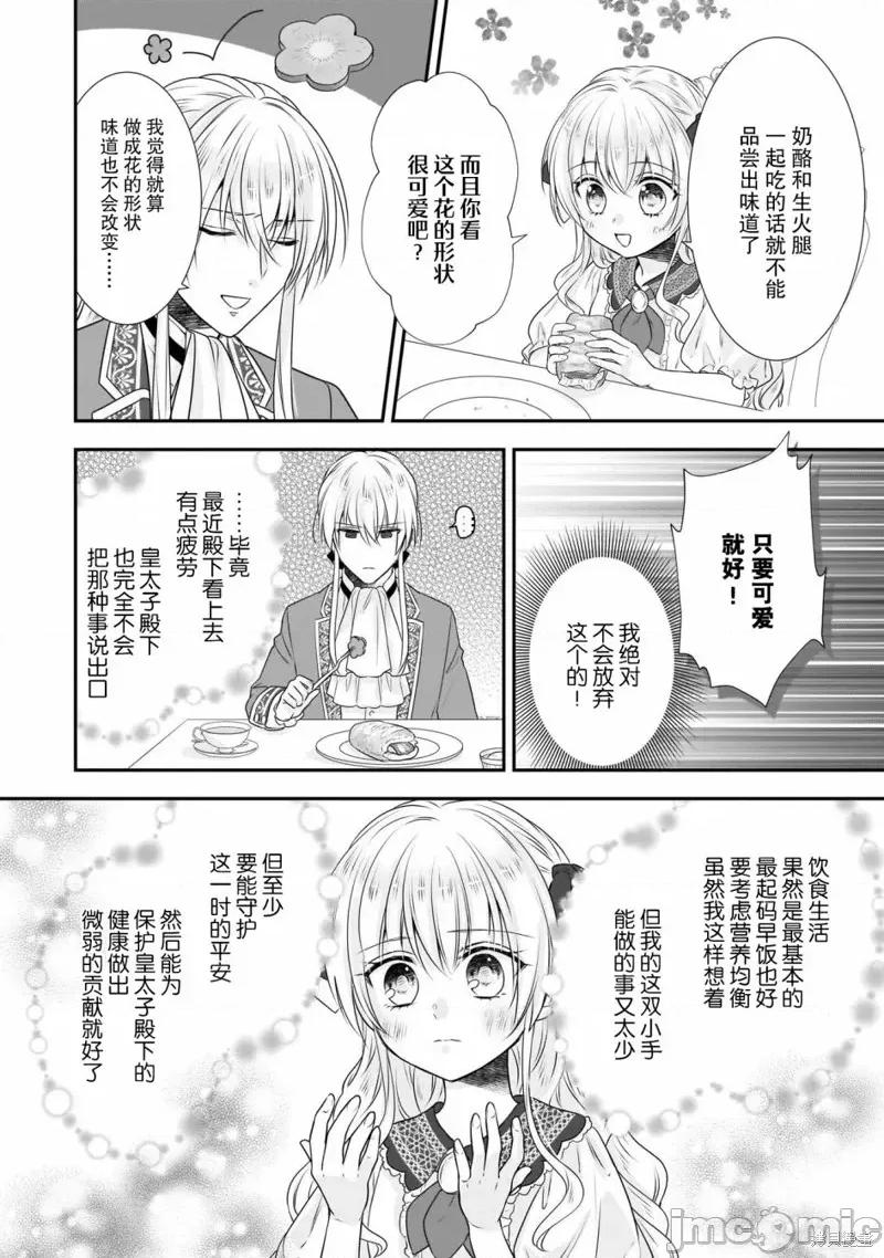 在异世界开始的太子妃生活 在异世界开始的太子妃生活 16 第6页