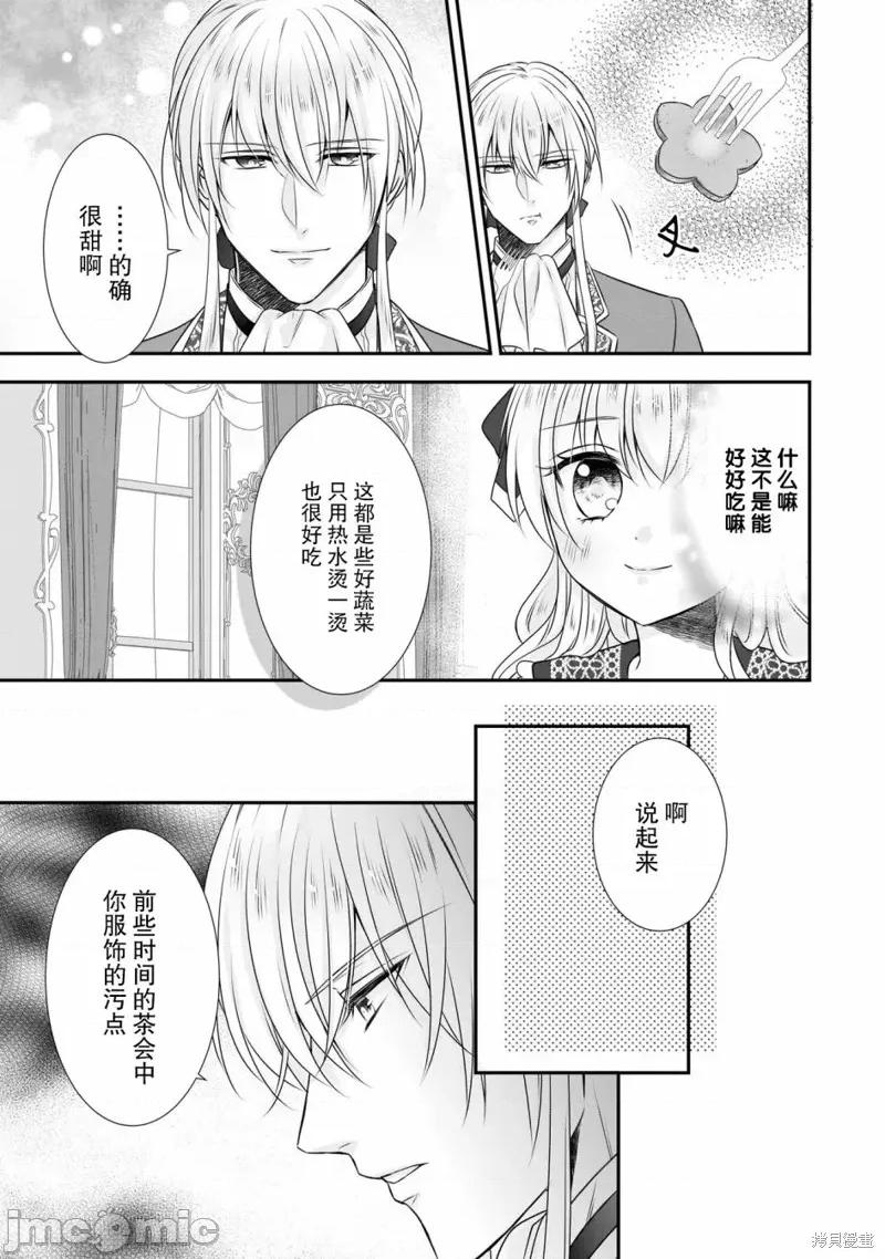 在异世界开始的太子妃生活 在异世界开始的太子妃生活 16 第7页