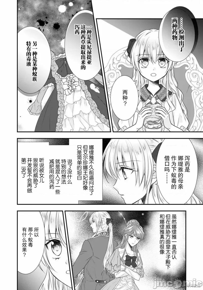 在异世界开始的太子妃生活 在异世界开始的太子妃生活 16 第8页