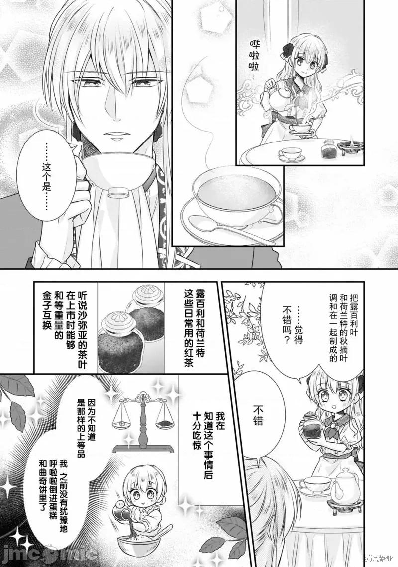 在异世界开始的太子妃生活 在异世界开始的太子妃生活 16 第13页