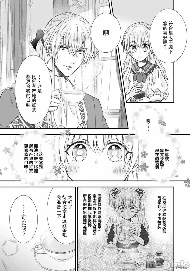 在异世界开始的太子妃生活 在异世界开始的太子妃生活 16 第14页