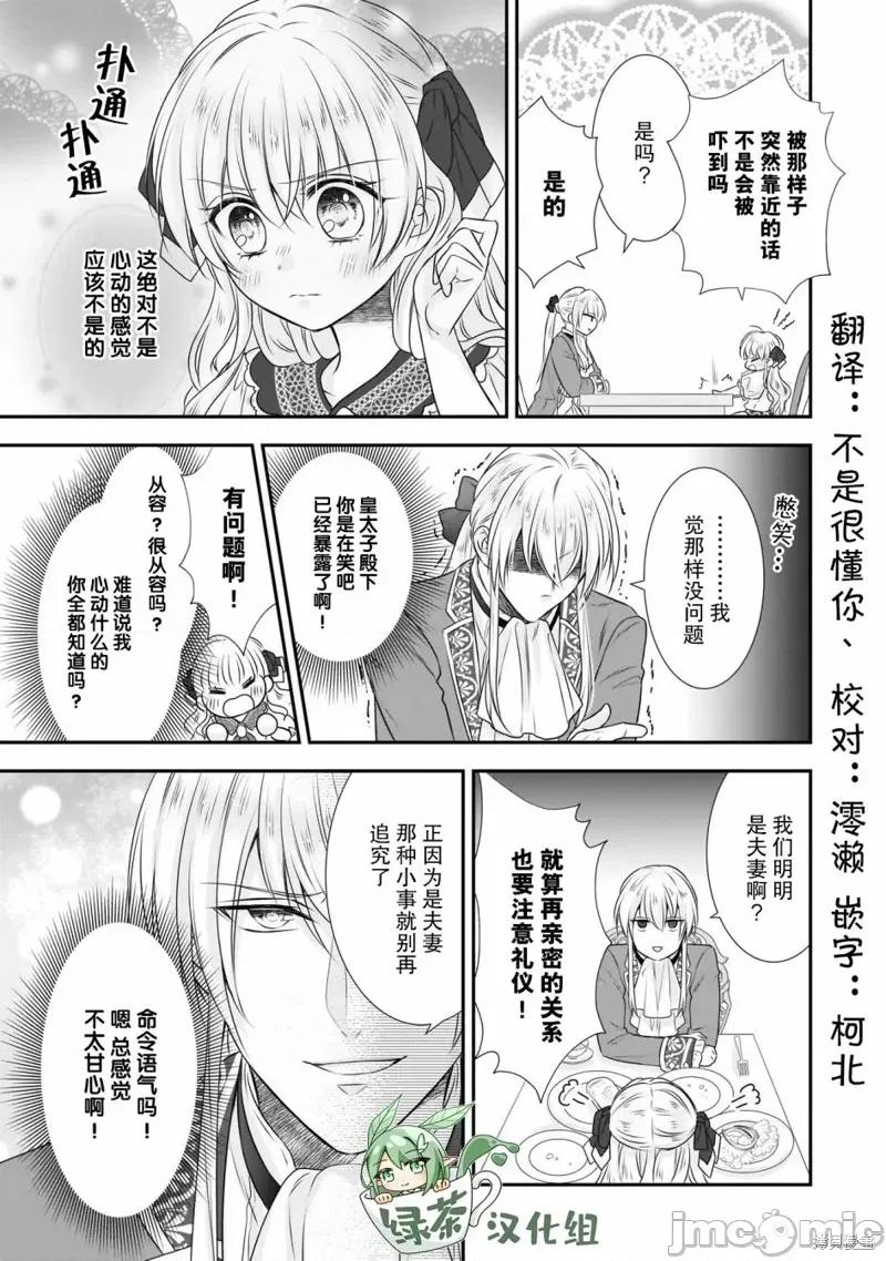 在异世界开始的太子妃生活 在异世界开始的太子妃生活 16 第17页