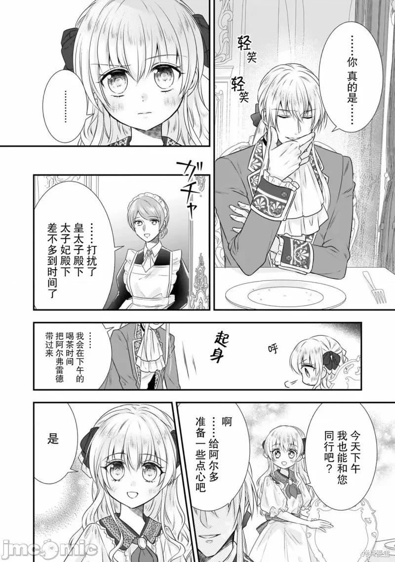 在异世界开始的太子妃生活 在异世界开始的太子妃生活 16 第18页