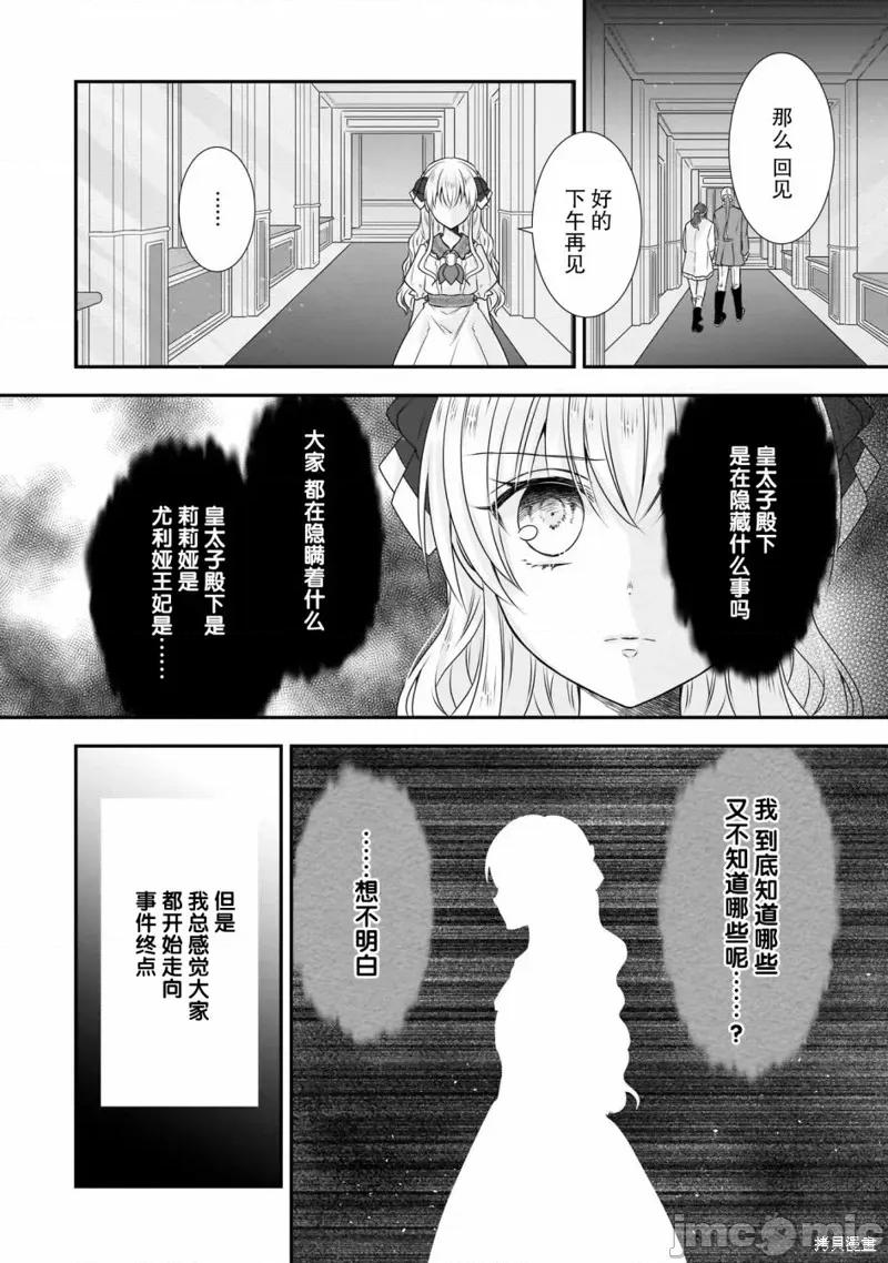 在异世界开始的太子妃生活 在异世界开始的太子妃生活 16 第20页