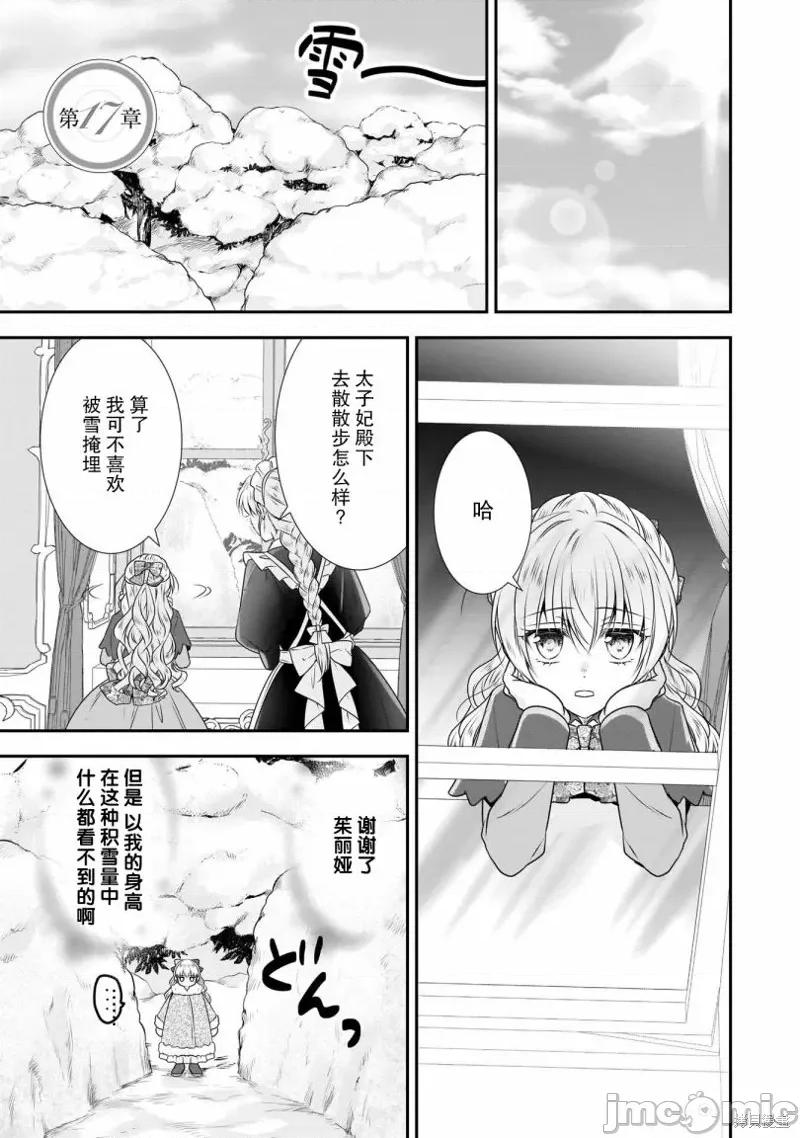 在异世界开始的太子妃生活 在异世界开始的太子妃生活 17 第1页