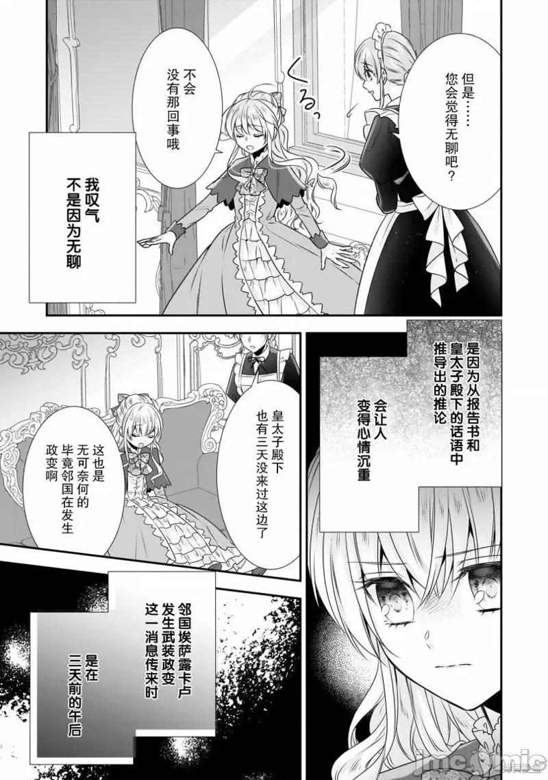 在异世界开始的太子妃生活 在异世界开始的太子妃生活 17 第3页