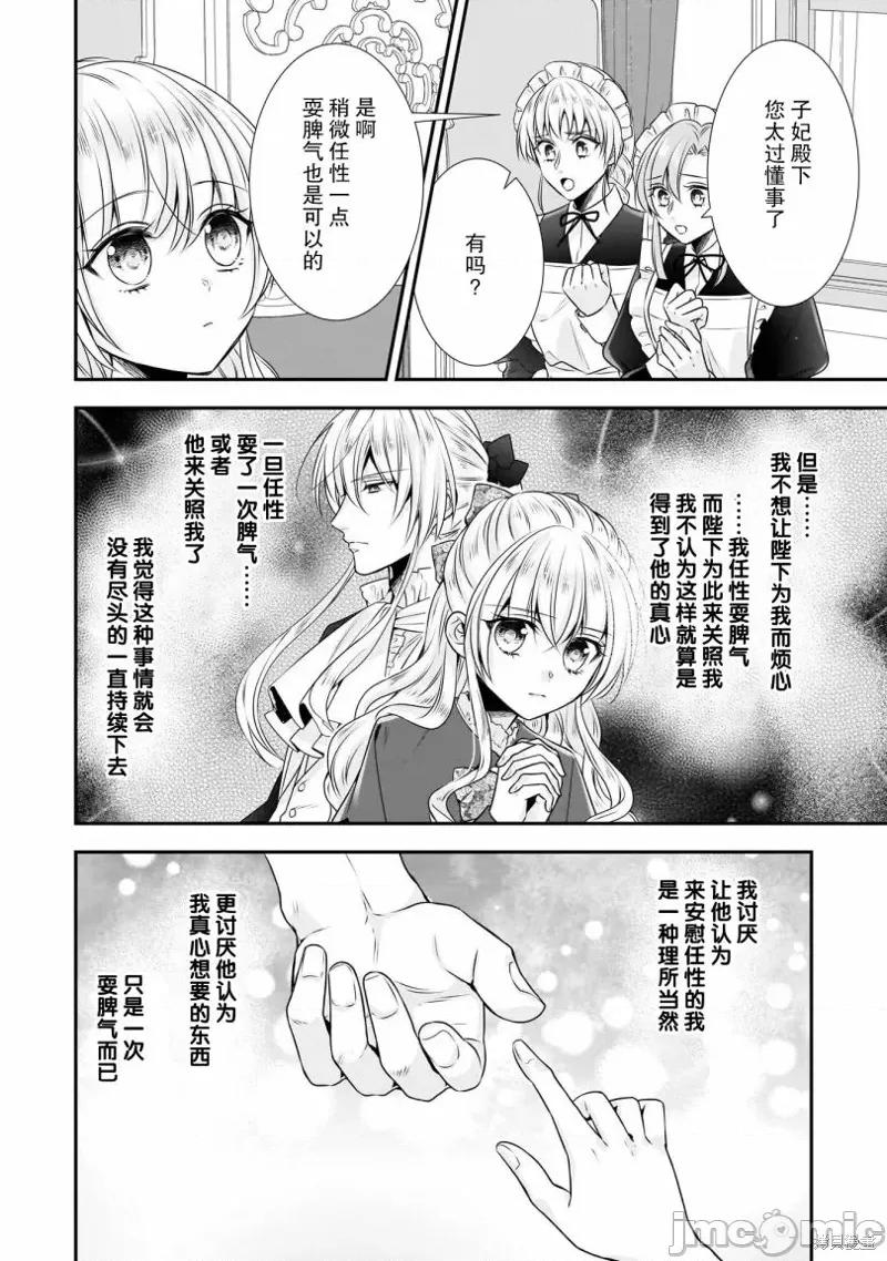 在异世界开始的太子妃生活 在异世界开始的太子妃生活 17 第6页