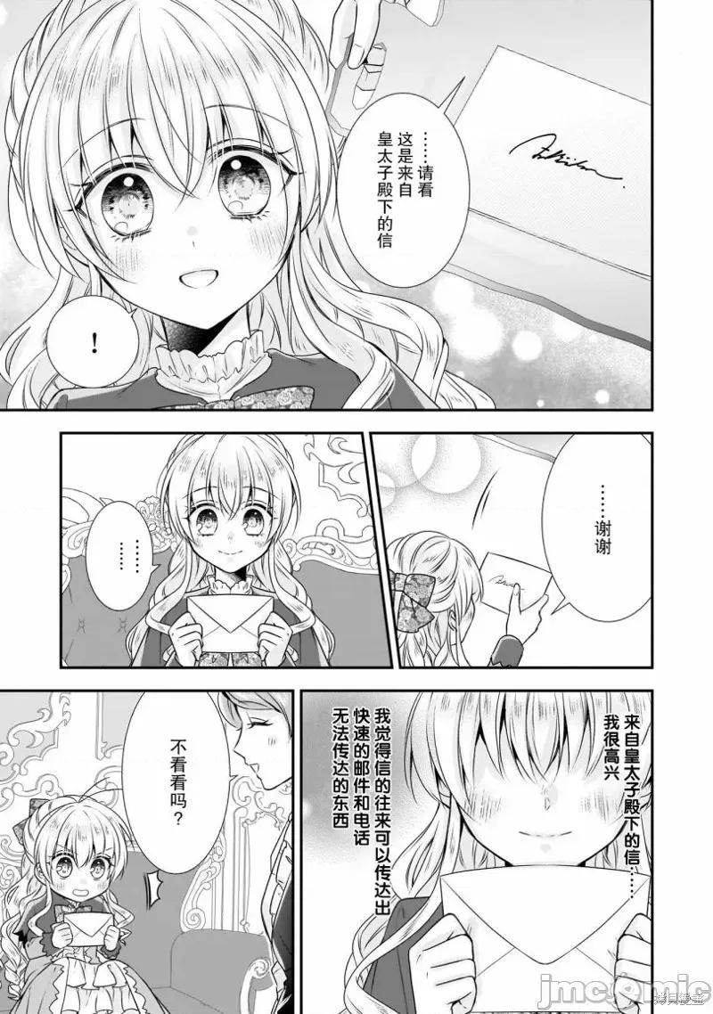 在异世界开始的太子妃生活 在异世界开始的太子妃生活 17 第9页