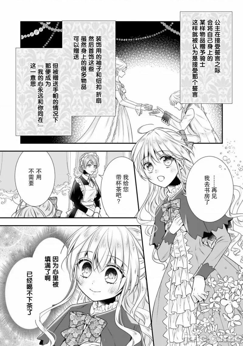 在异世界开始的太子妃生活 在异世界开始的太子妃生活 17 第11页