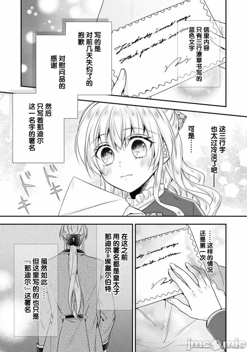在异世界开始的太子妃生活 在异世界开始的太子妃生活 17 第13页