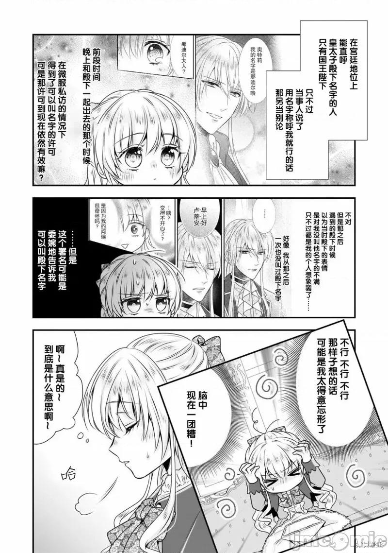 在异世界开始的太子妃生活 在异世界开始的太子妃生活 17 第14页