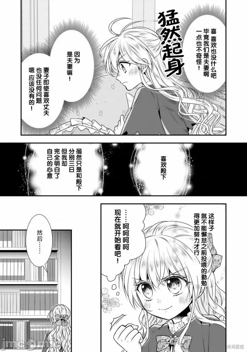 在异世界开始的太子妃生活 在异世界开始的太子妃生活 17 第17页
