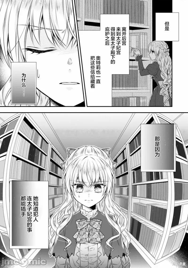 在异世界开始的太子妃生活 在异世界开始的太子妃生活 17 第19页