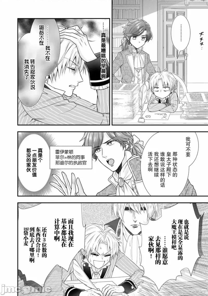 在异世界开始的太子妃生活 在异世界开始的太子妃生活 18 第2页
