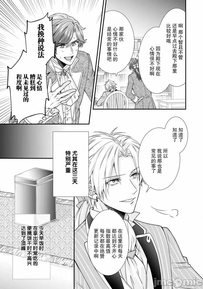 在异世界开始的太子妃生活 在异世界开始的太子妃生活 18 第3页
