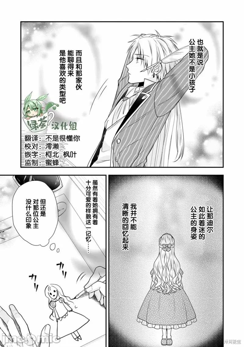 在异世界开始的太子妃生活 在异世界开始的太子妃生活 18 第7页