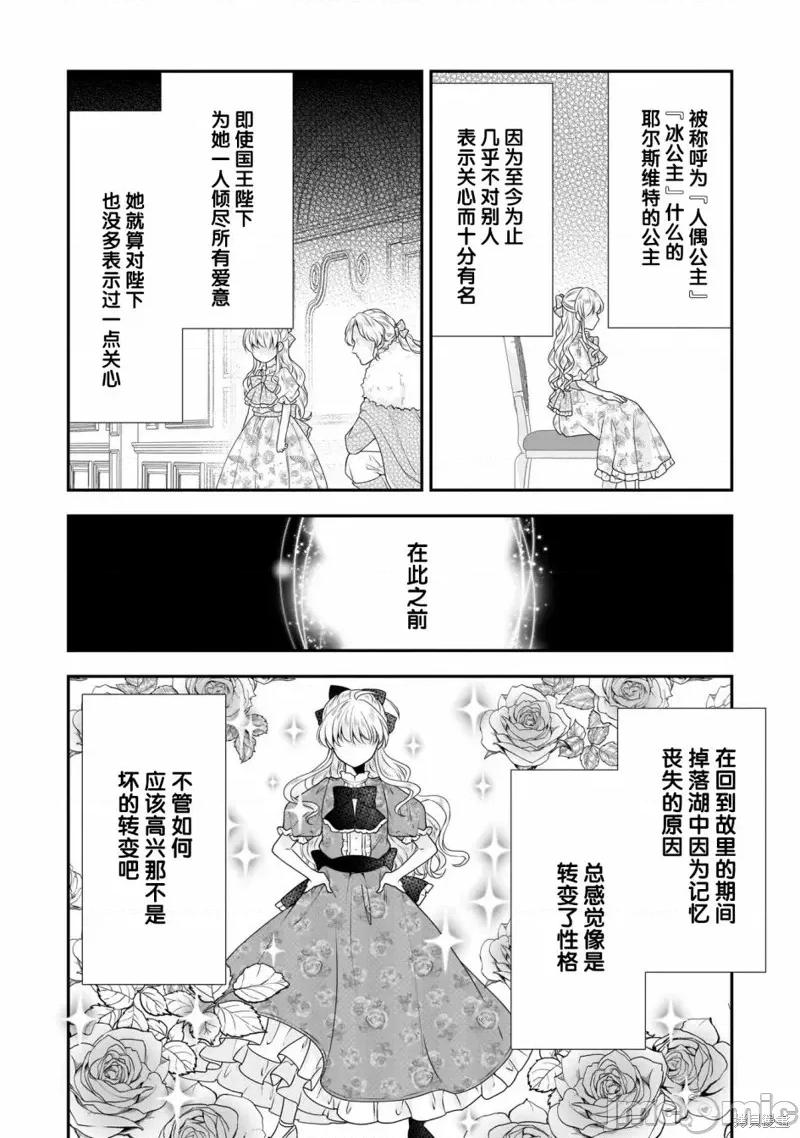 在异世界开始的太子妃生活 在异世界开始的太子妃生活 18 第8页