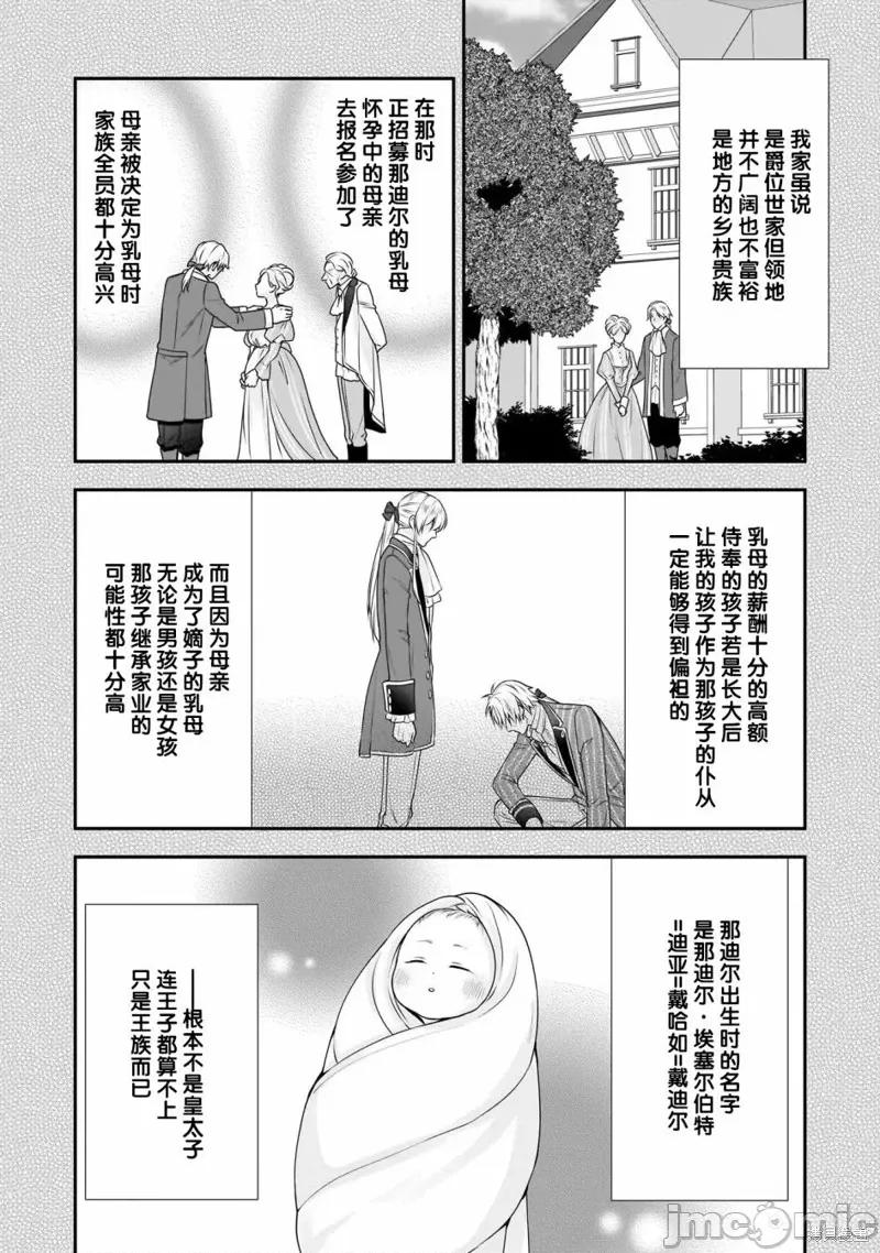 在异世界开始的太子妃生活 在异世界开始的太子妃生活 18 第14页