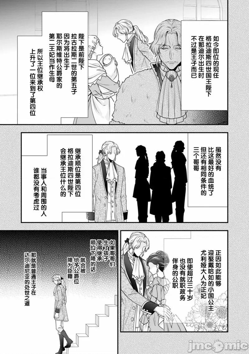 在异世界开始的太子妃生活 在异世界开始的太子妃生活 18 第15页