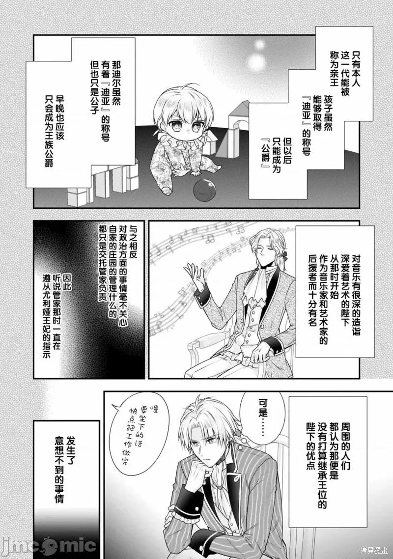 在异世界开始的太子妃生活 在异世界开始的太子妃生活 18 第16页