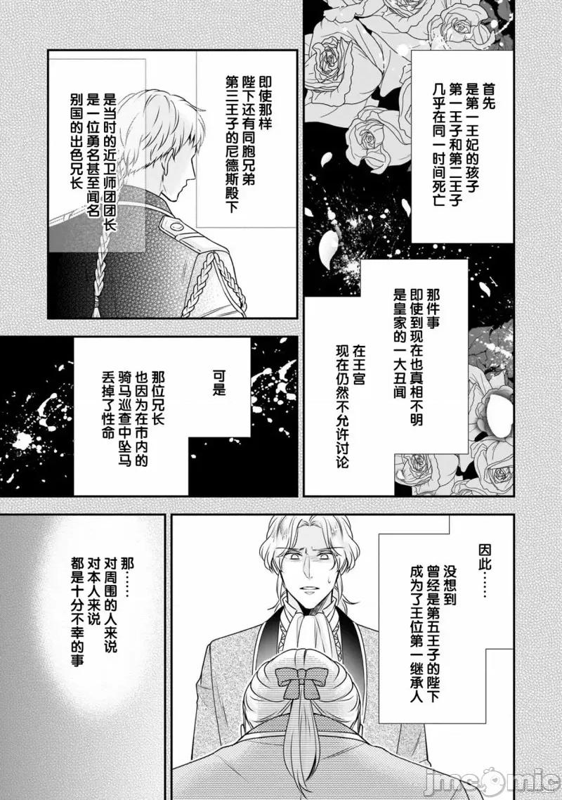 在异世界开始的太子妃生活 在异世界开始的太子妃生活 18 第17页