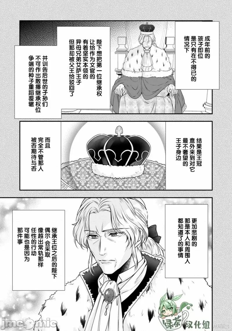 在异世界开始的太子妃生活 在异世界开始的太子妃生活 18 第19页