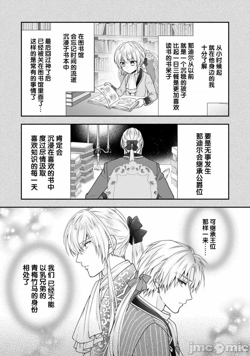 在异世界开始的太子妃生活 在异世界开始的太子妃生活 18 第21页