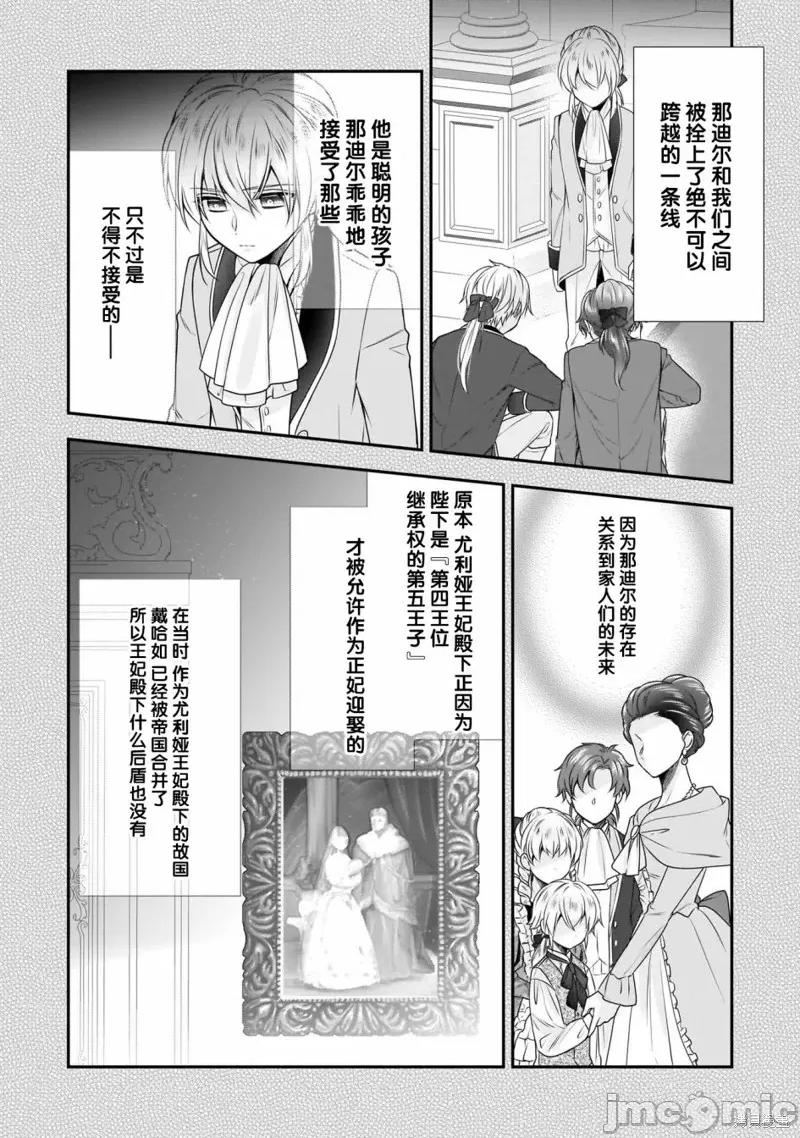 在异世界开始的太子妃生活 在异世界开始的太子妃生活 18 第22页