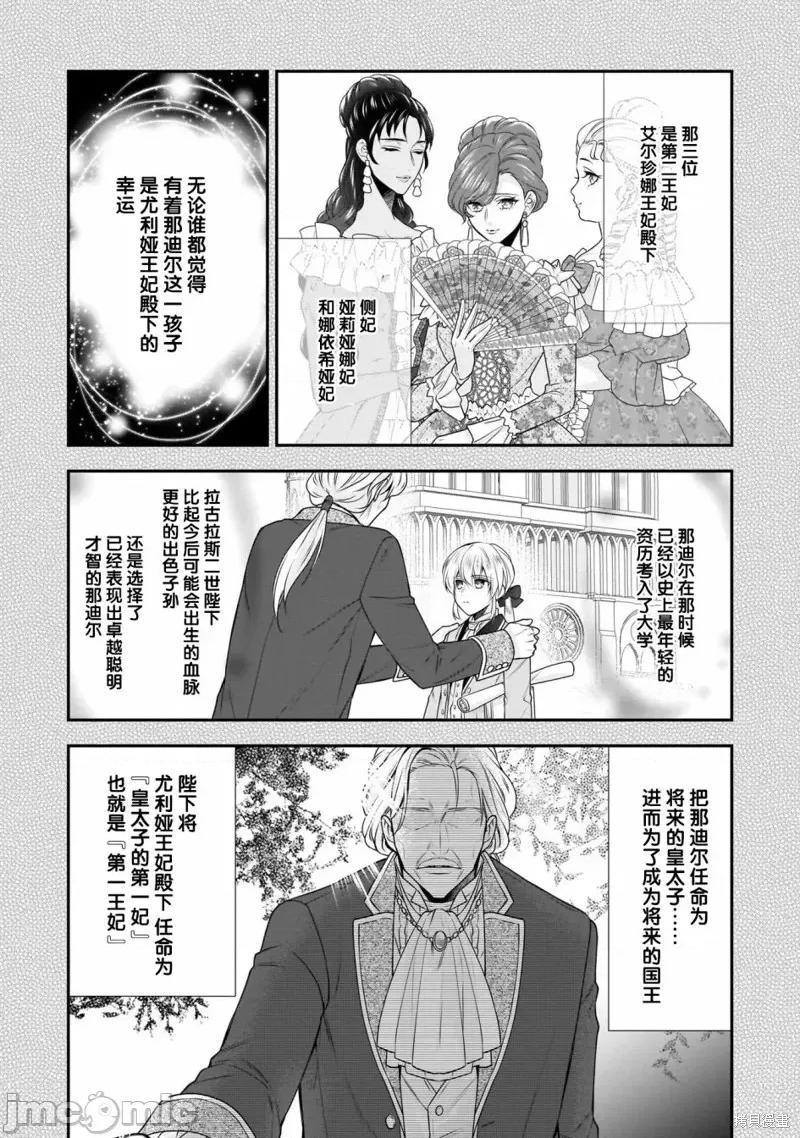 在异世界开始的太子妃生活 在异世界开始的太子妃生活 18 第24页