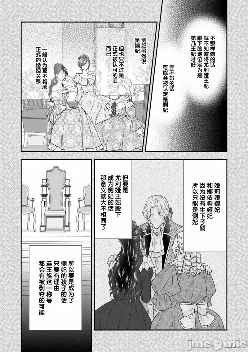 在异世界开始的太子妃生活 在异世界开始的太子妃生活 18 第25页