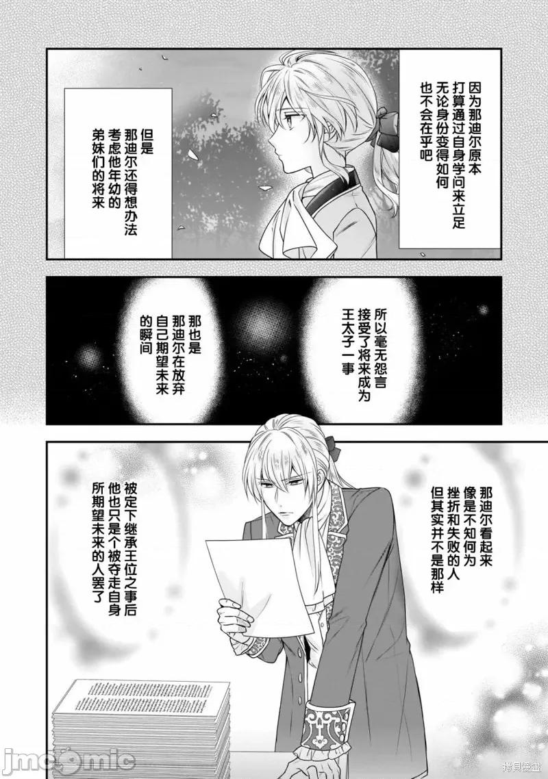 在异世界开始的太子妃生活 在异世界开始的太子妃生活 18 第26页