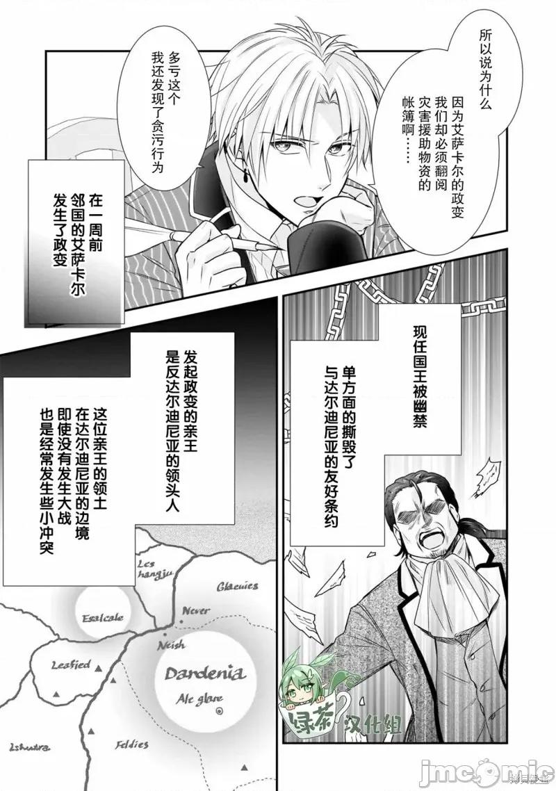 在异世界开始的太子妃生活 在异世界开始的太子妃生活 18 第31页