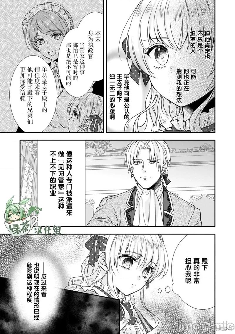 在异世界开始的太子妃生活 在异世界开始的太子妃生活 20 第3页