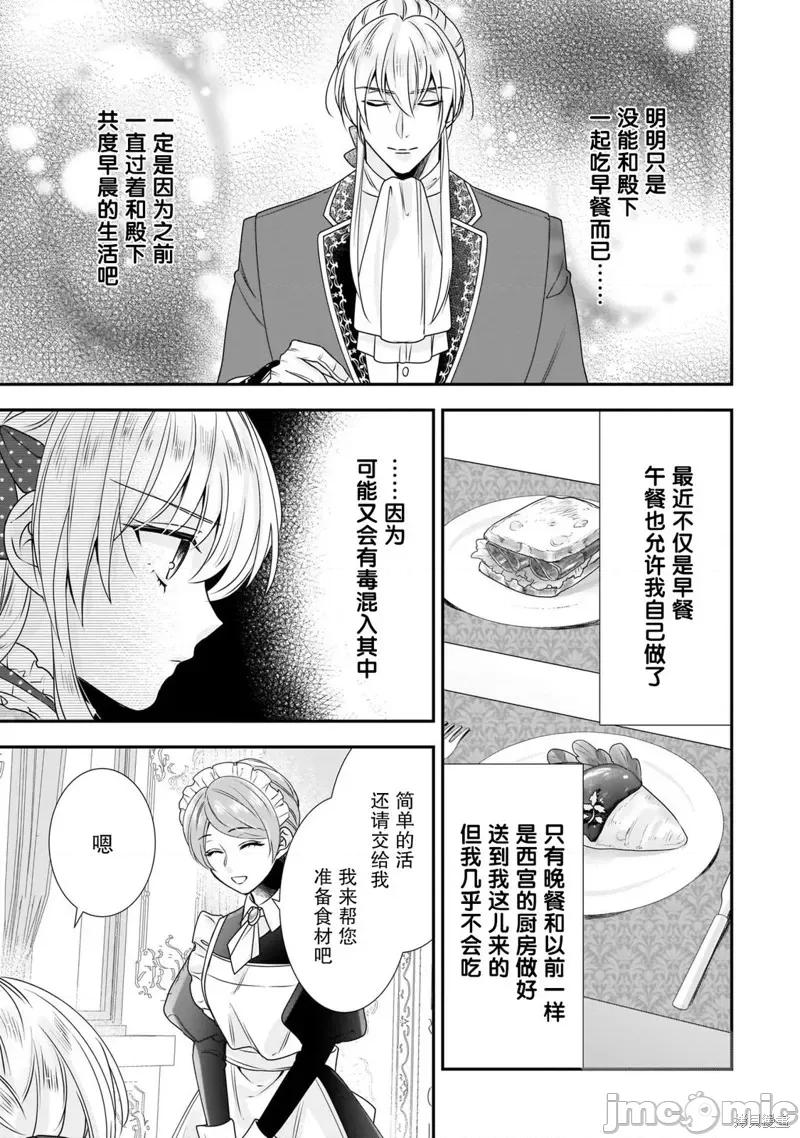 在异世界开始的太子妃生活 在异世界开始的太子妃生活 20 第5页