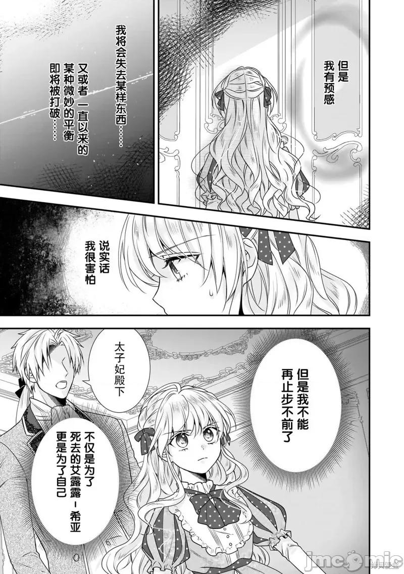 在异世界开始的太子妃生活 在异世界开始的太子妃生活 20 第7页