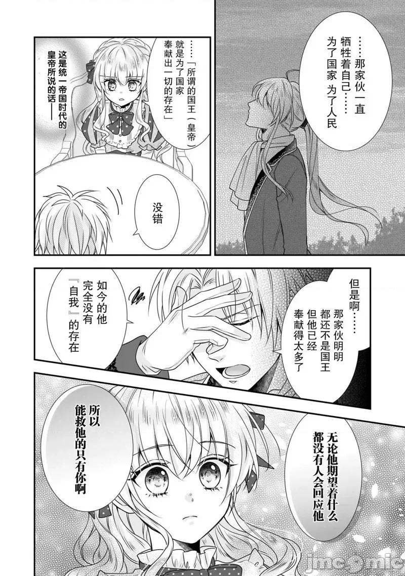 在异世界开始的太子妃生活 在异世界开始的太子妃生活 20 第16页