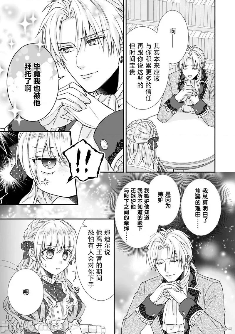 在异世界开始的太子妃生活 在异世界开始的太子妃生活 20 第19页