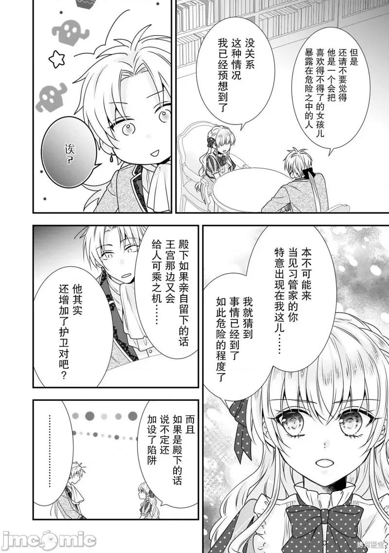 在异世界开始的太子妃生活 在异世界开始的太子妃生活 20 第20页