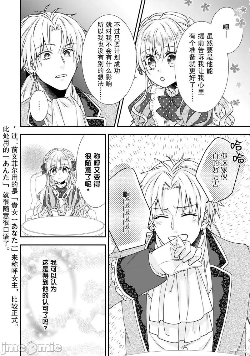 在异世界开始的太子妃生活 在异世界开始的太子妃生活 20 第22页